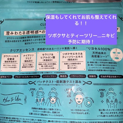 クリアエッセンスマスク/ピュレア/シートマスク・パックを使ったクチコミ(4枚目)