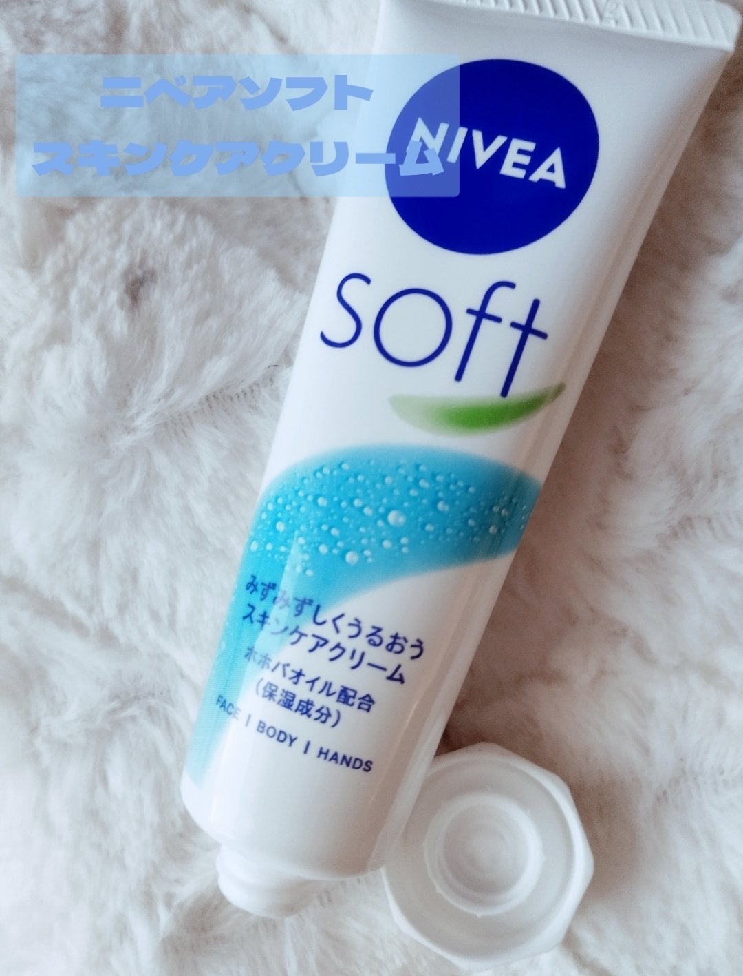 ニベアソフト スキンケアクリーム/ニベア/ボディクリームを使ったクチコミ(4枚目)