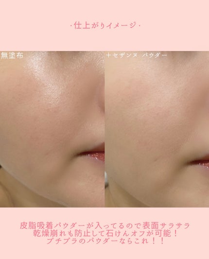シームレスカバーパウダー/CEZANNE/フェイスパウダーを使ったクチコミ(4枚目)