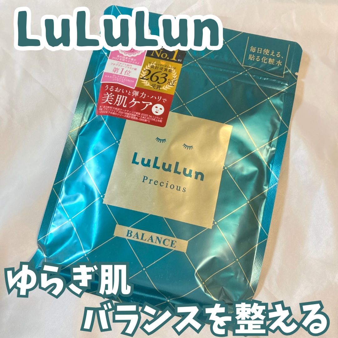 ルルルンプレシャス GREEN(バランス)【旧】/ルルルン/シートマスク・パックを使ったクチコミ（1枚目）