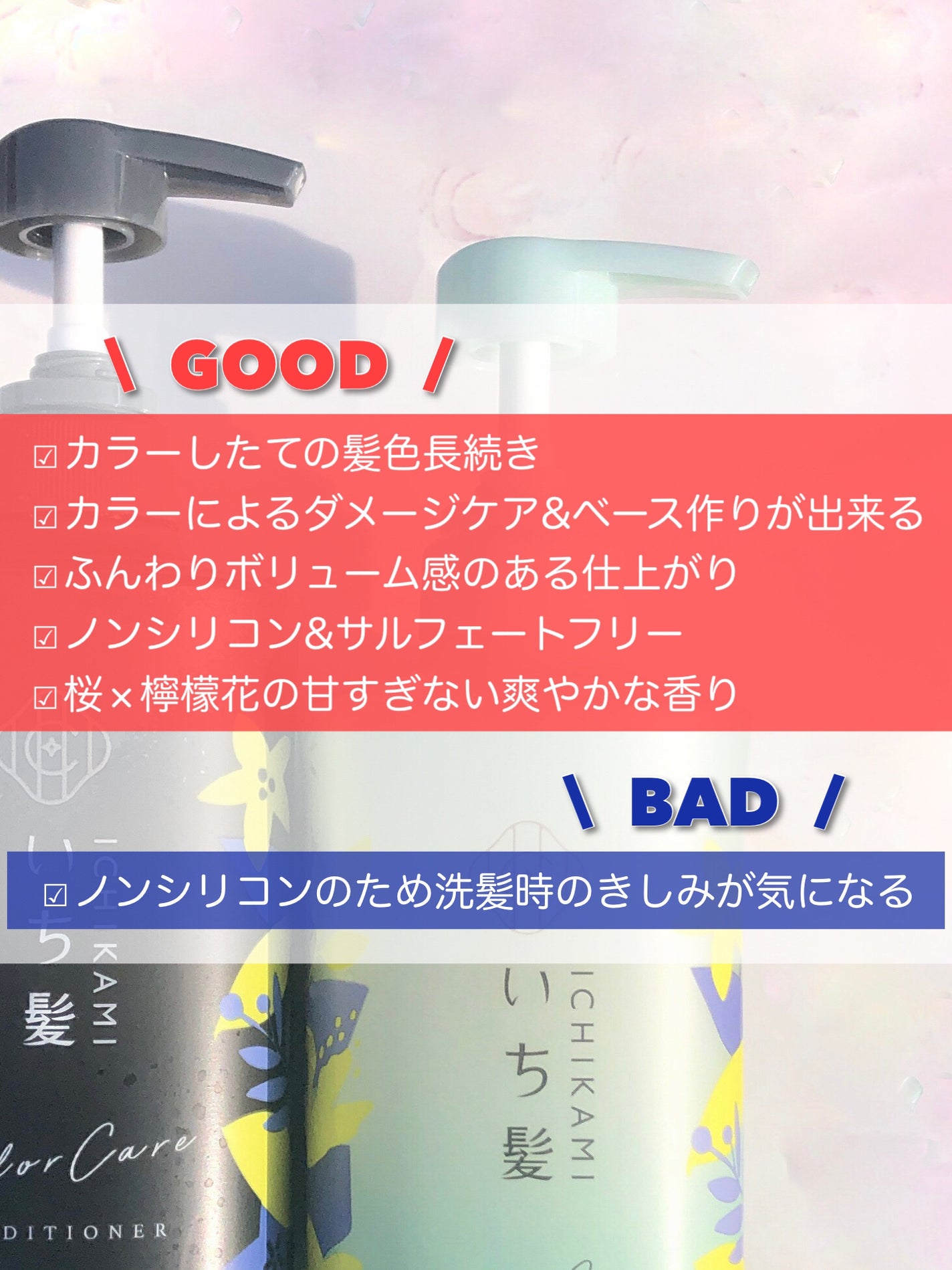 カラーケア&ベーストリートメント in シャンプー/コンディショナー/いち髪/市販シャンプーを使ったクチコミ(10枚目)