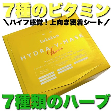 ルルルン ハイドラ V マスク/ルルルン/シートマスク・パックを使ったクチコミ(1枚目)