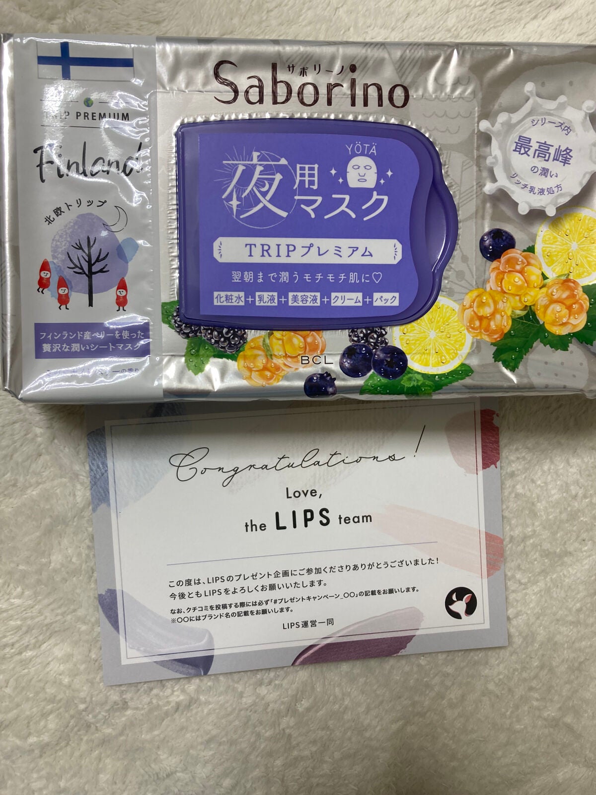 すぐに眠れマスク トリッププレミアム ND 22/サボリーノ/シートマスク・パックを使ったクチコミ(1枚目)