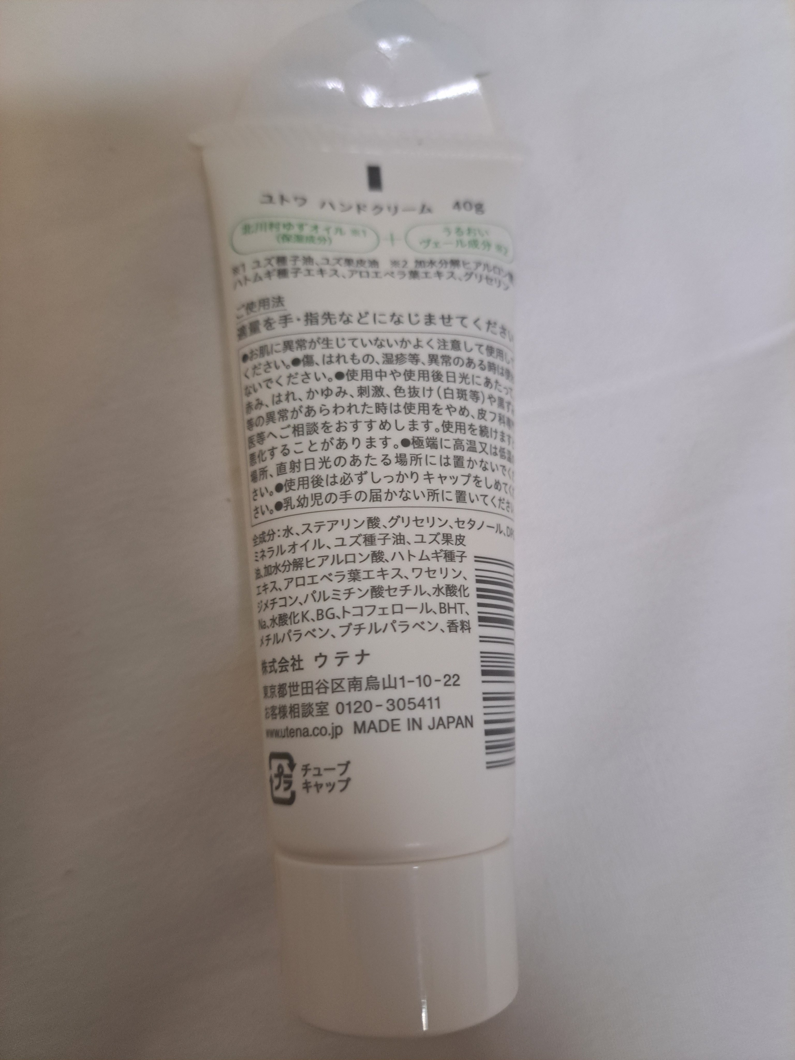 ユトワ ハンドクリーム/ユトワ/ハンドクリームを使ったクチコミ（2枚目）
