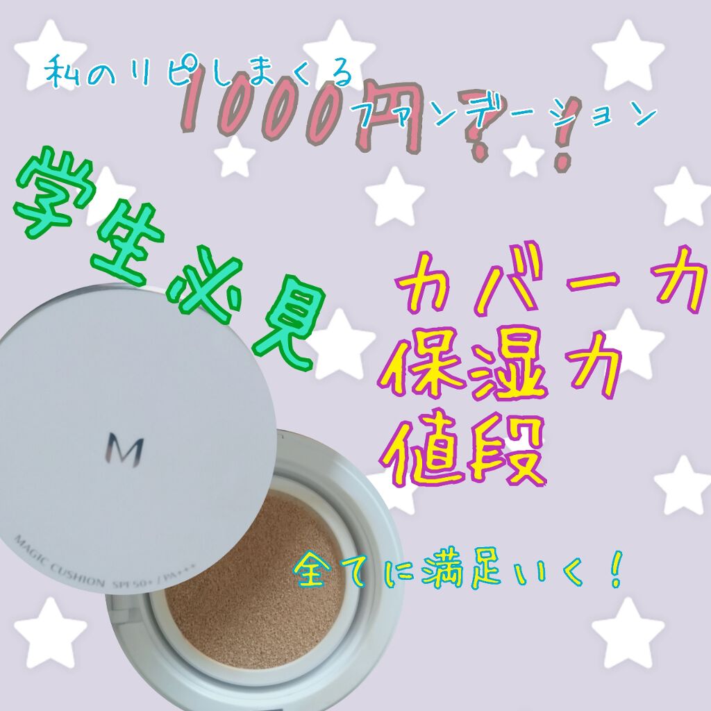 M クッションファンデーション(マット)/MISSHA/クッションファンデーションを使ったクチコミ（1枚目）