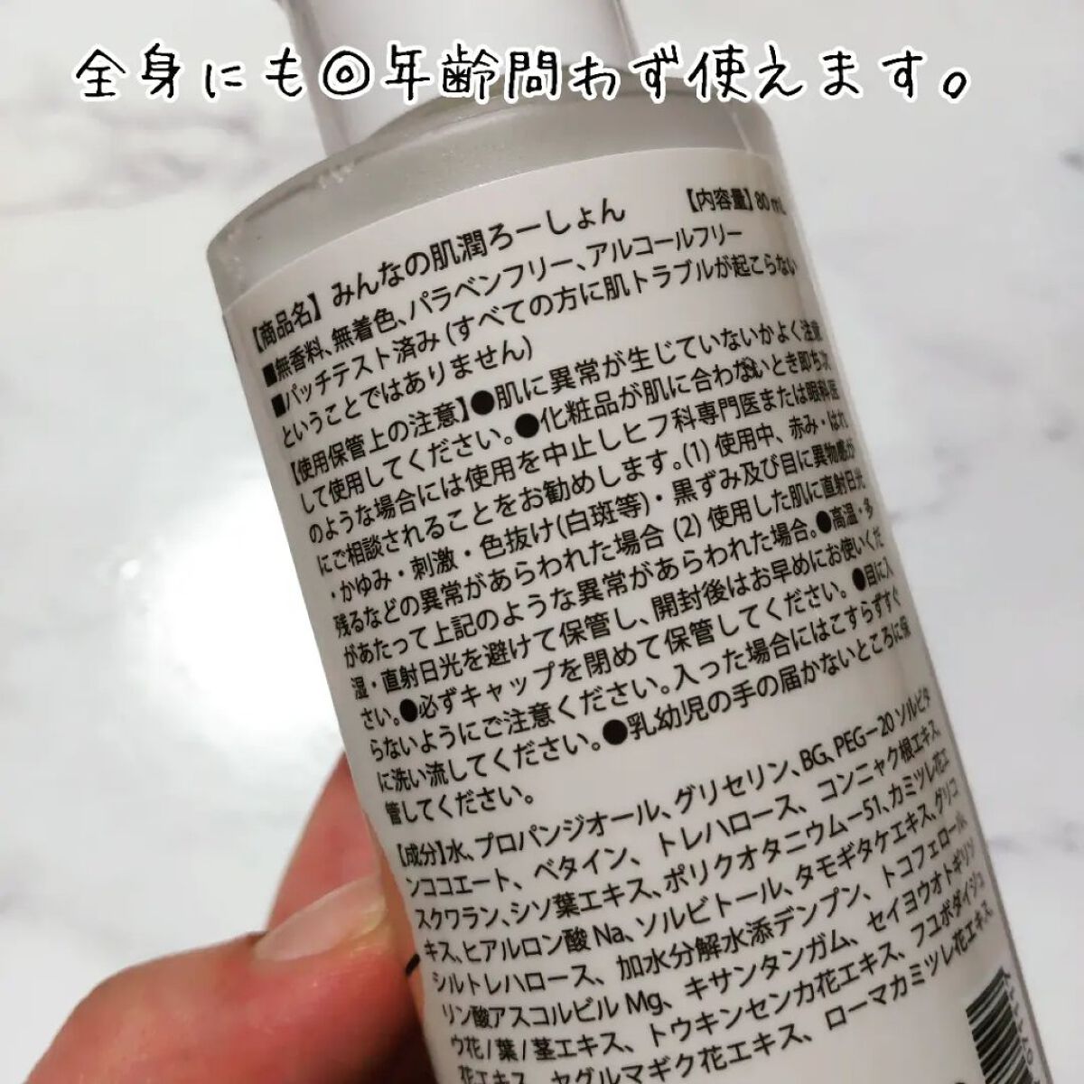 みんなの肌潤ろーしょん/北の快適工房/化粧水を使ったクチコミ（3枚目）