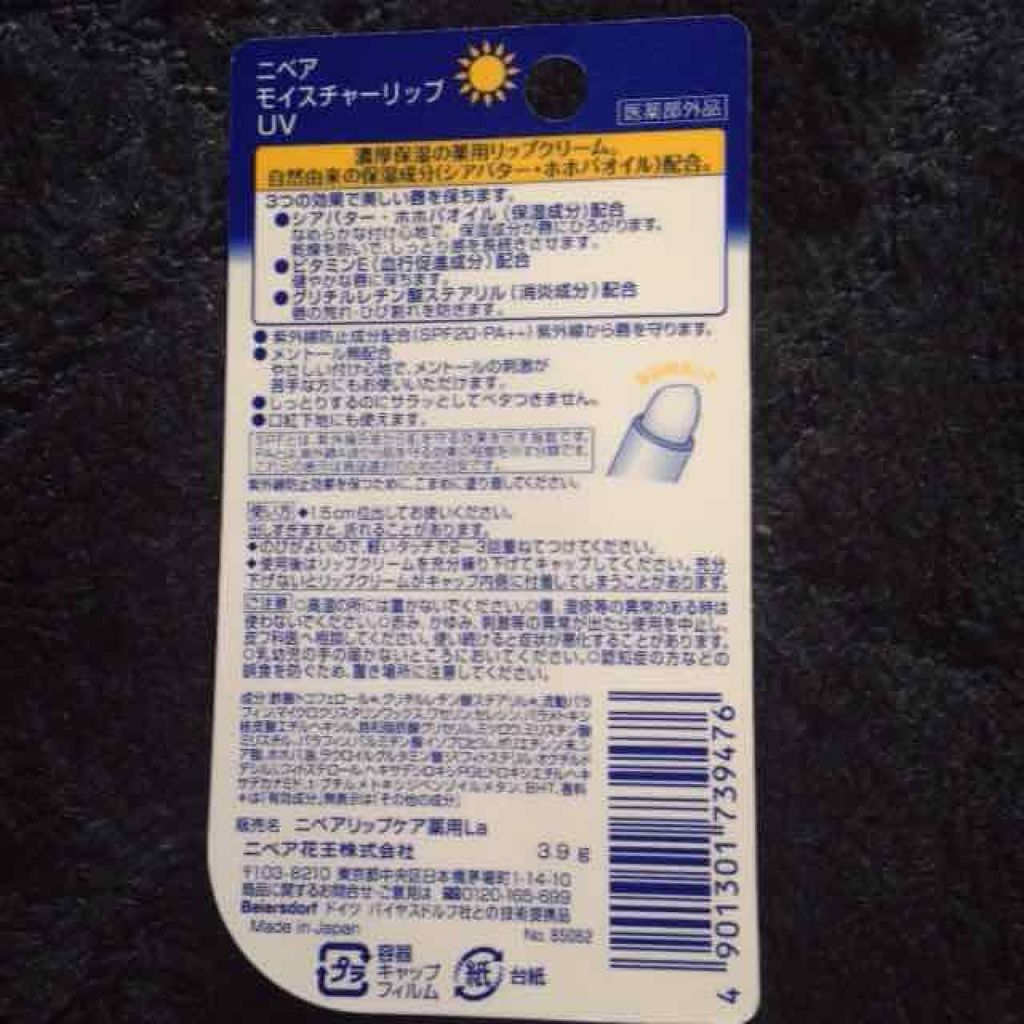 モイスチャーリップ UV/ニベア/リップクリームを使ったクチコミ(2枚目)