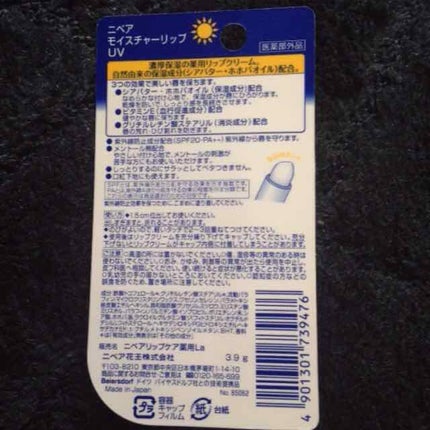 モイスチャーリップ UV/ニベア/リップクリームを使ったクチコミ(2枚目)