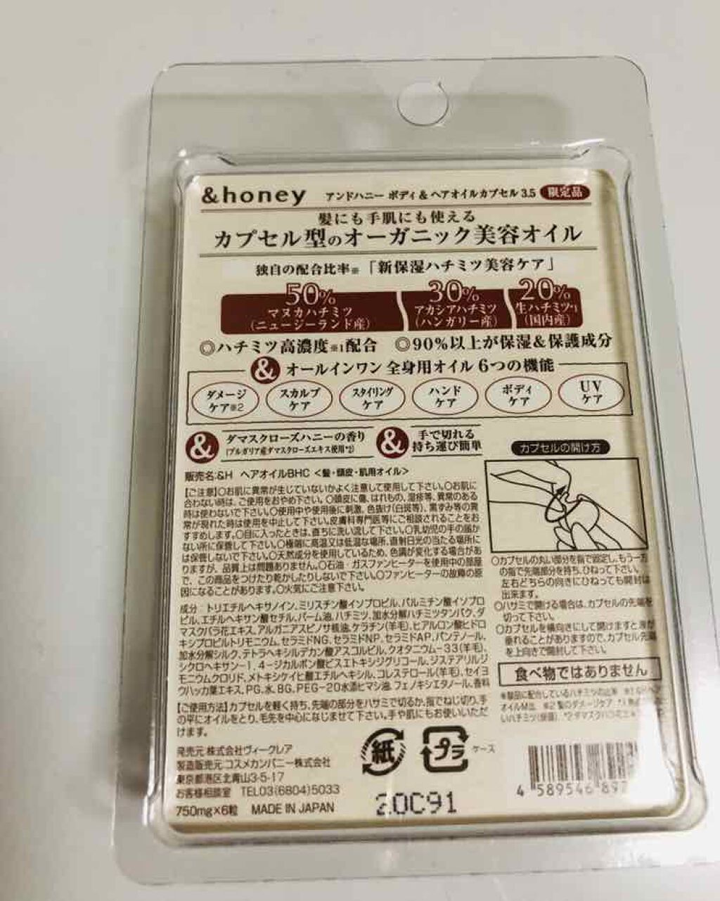 ボディ＆ヘア オイルカプセル 3.5/&honey/ヘアオイルを使ったクチコミ（2枚目）