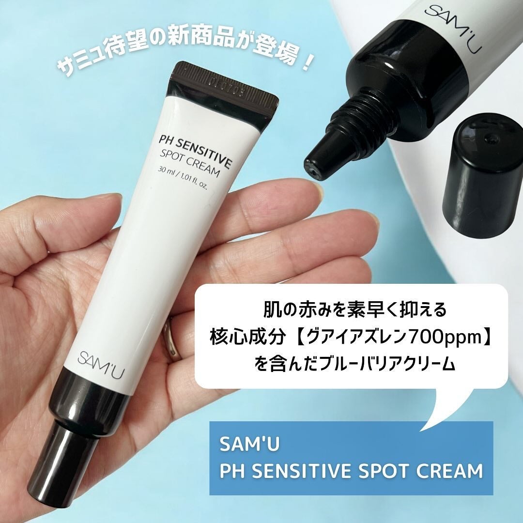PHセンシティブスポットクリーム/SAM'U/フェイスクリームを使ったクチコミ(2枚目)