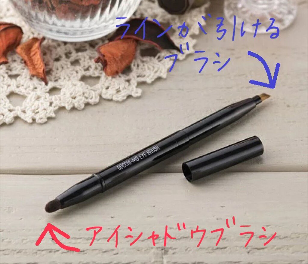 Docchi-mo Brush for Eye/貝印/メイクブラシを使ったクチコミ（2枚目）