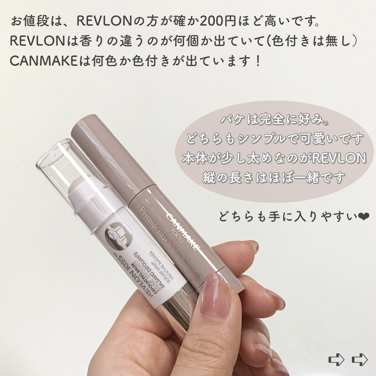 レブロン キス シュガー スクラブ/REVLON/リップスクラブを使ったクチコミ（2枚目）
