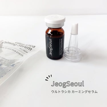 ୨୧ ┈┈┈┈┈┈┈┈┈┈┈┈┈┈ ୨୧
韓国のドクターズコスメ『JeogSeoul漢城淨雪(チョックソウル)』
新商品のUltra CICA Calming Serum（ウルトラシカ カーミングセラム