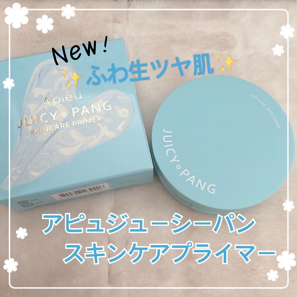 ジューシーパン スキンケアプライマー/A’pieu/化粧下地を使ったクチコミ（1枚目）