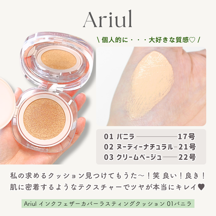 アリウル インクフェザーカバーラスティングクッション/Ariul/クッションファンデーションを使ったクチコミ(2枚目)