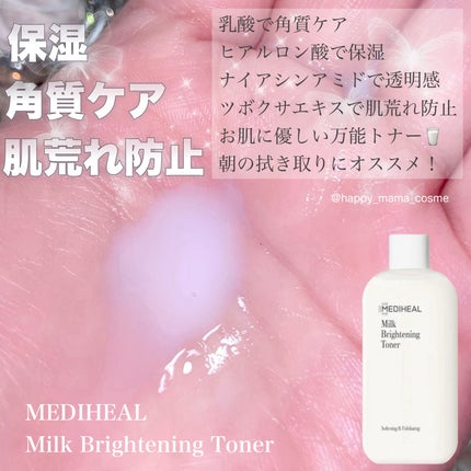 ミルクブライトニングクリーム/MEDIHEAL/フェイスクリームを使ったクチコミ(2枚目)