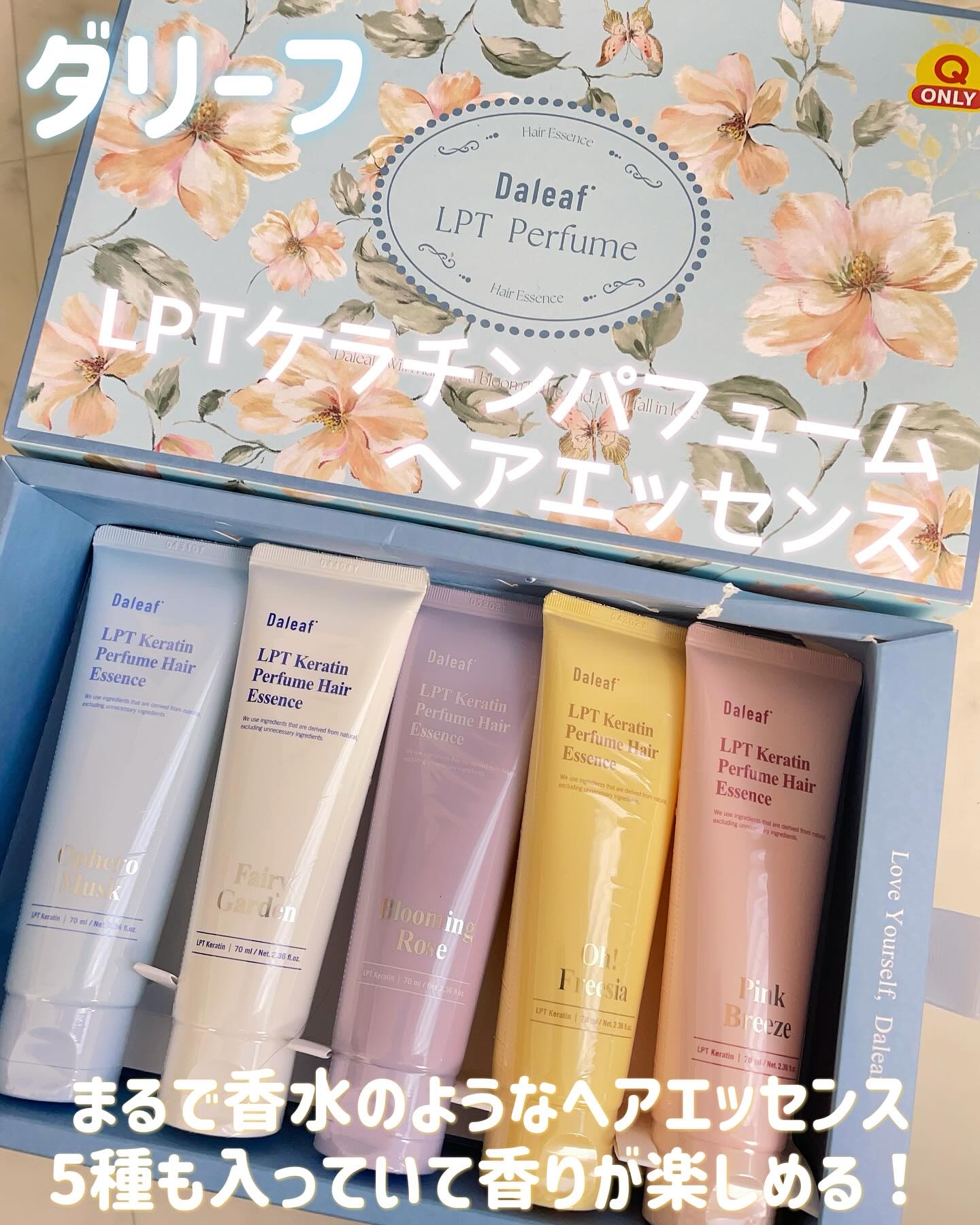 LPT Keratin パフュームヘアエッセンス Blooming Rose/Daleaf/ヘアミルクを使ったクチコミ（1枚目）