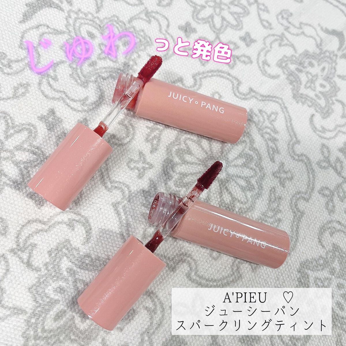 アピュー ジューシーパン スパークリングティント/A’pieu/口紅を使ったクチコミ(1枚目)