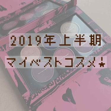 
Twitterにも投稿しましたが、初めてベストコスメを選んでみました！

今年はデパコスのアイテムを買ってみたり、憧れの海外コスメに手を出したりとコスメの幅が広がったような気がします。

#2019年