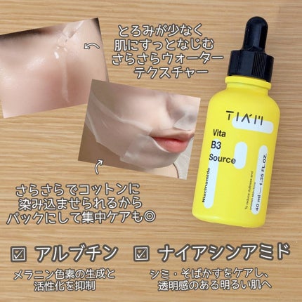 TIAM   VB3ソース/TIAM/美容液を使ったクチコミ(2枚目)