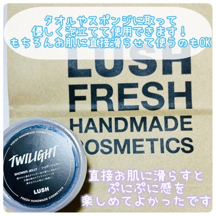 トワイライト シャワージェリー/ラッシュ/ボディソープを使ったクチコミ(3枚目)