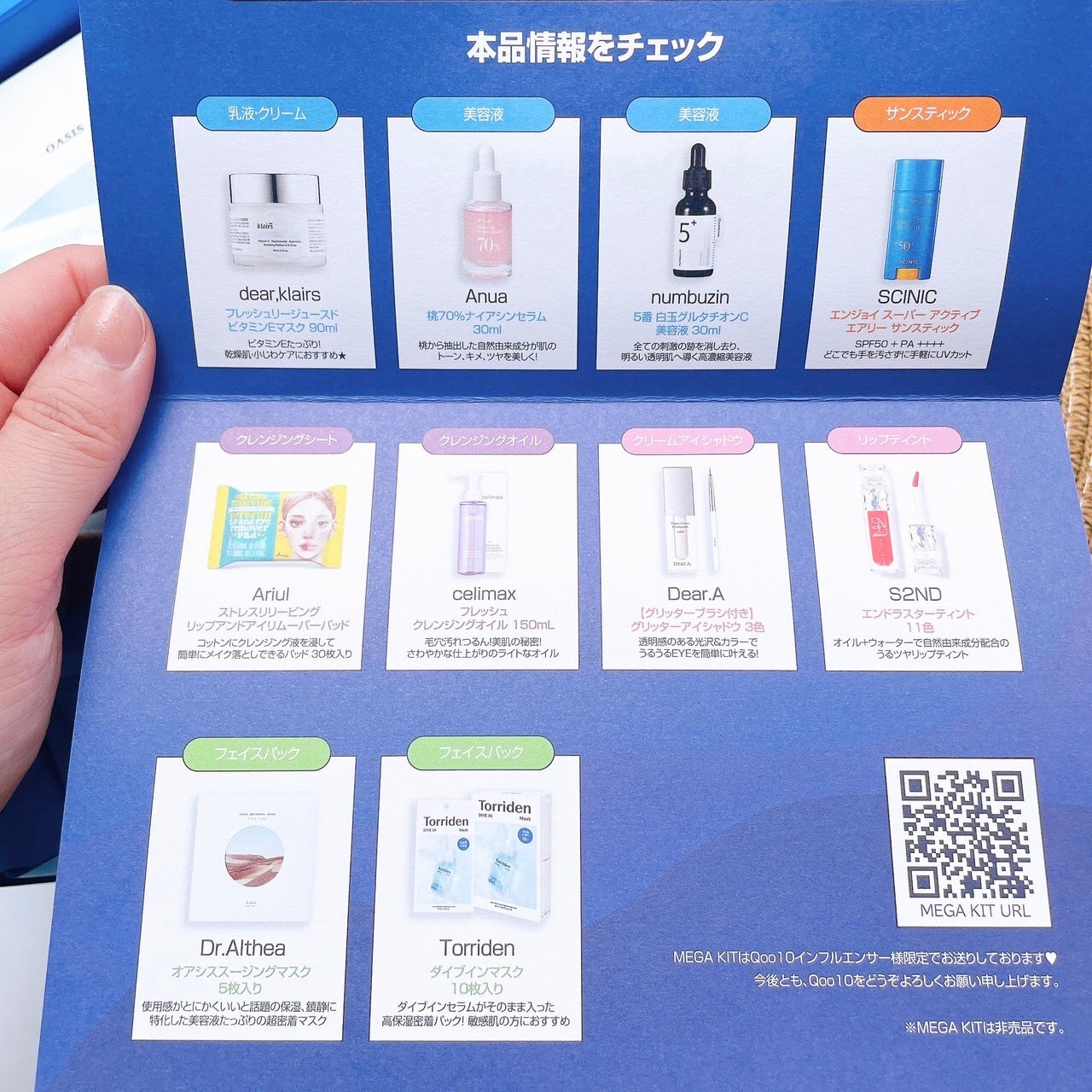 waniwaniコスメ@ふぉろば on LIPS 「Qoo10MEGAKIT2023Vol.27/1から始まる20..」(7枚目)