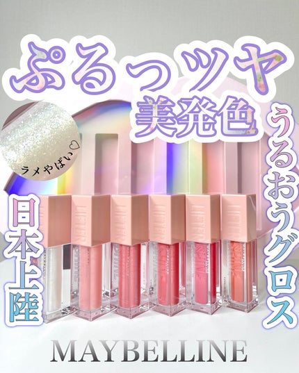リフターシャイン/MAYBELLINE NEW YORK/リップグロスを使ったクチコミ(1枚目)
