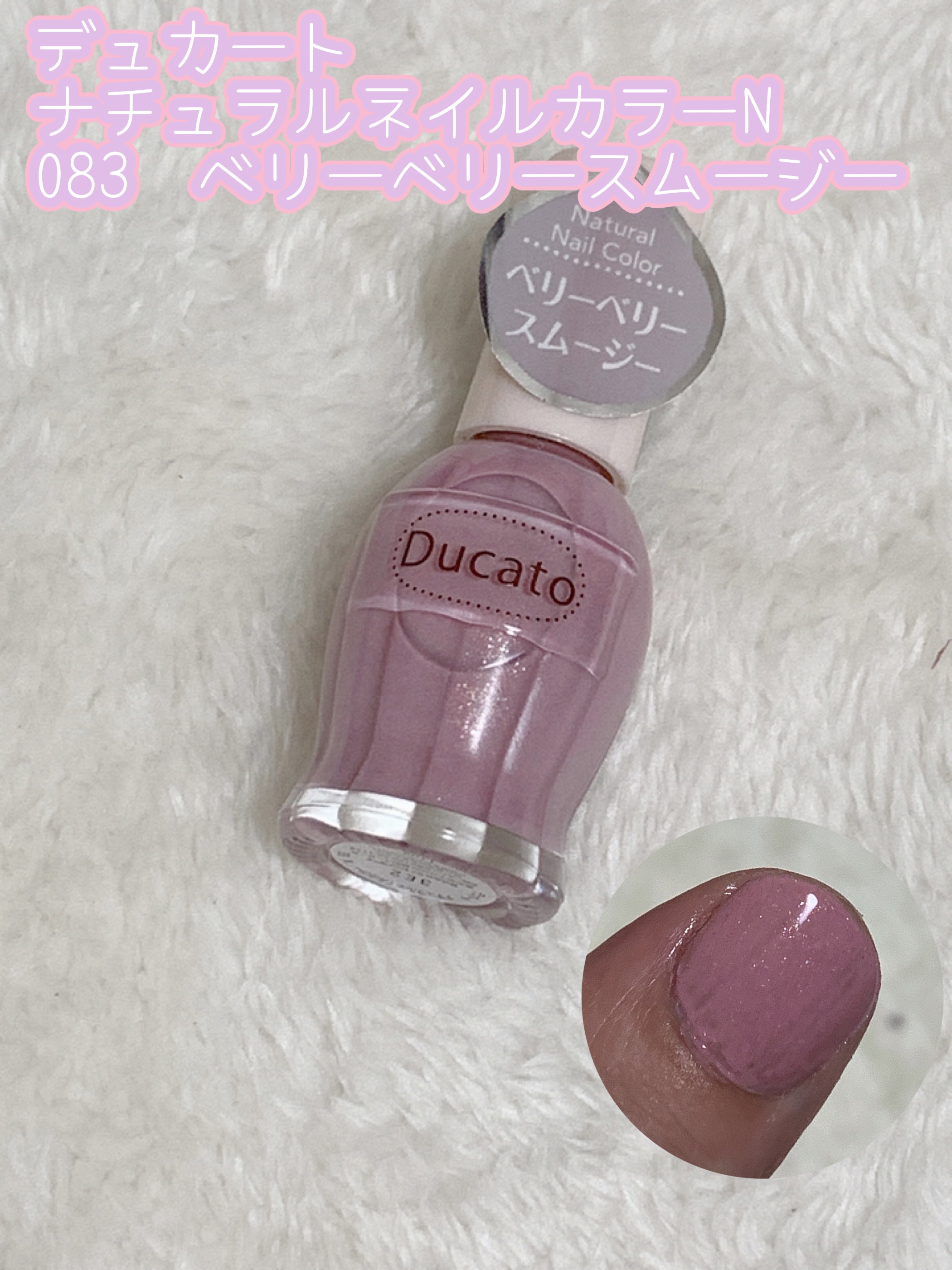 ナチュラルネイルカラーN/デュカート/マニキュアを使ったクチコミ（3枚目）