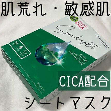 CICAトリプルリペアマスク /我的美麗日記/シートマスク・パックを使ったクチコミ(1枚目)