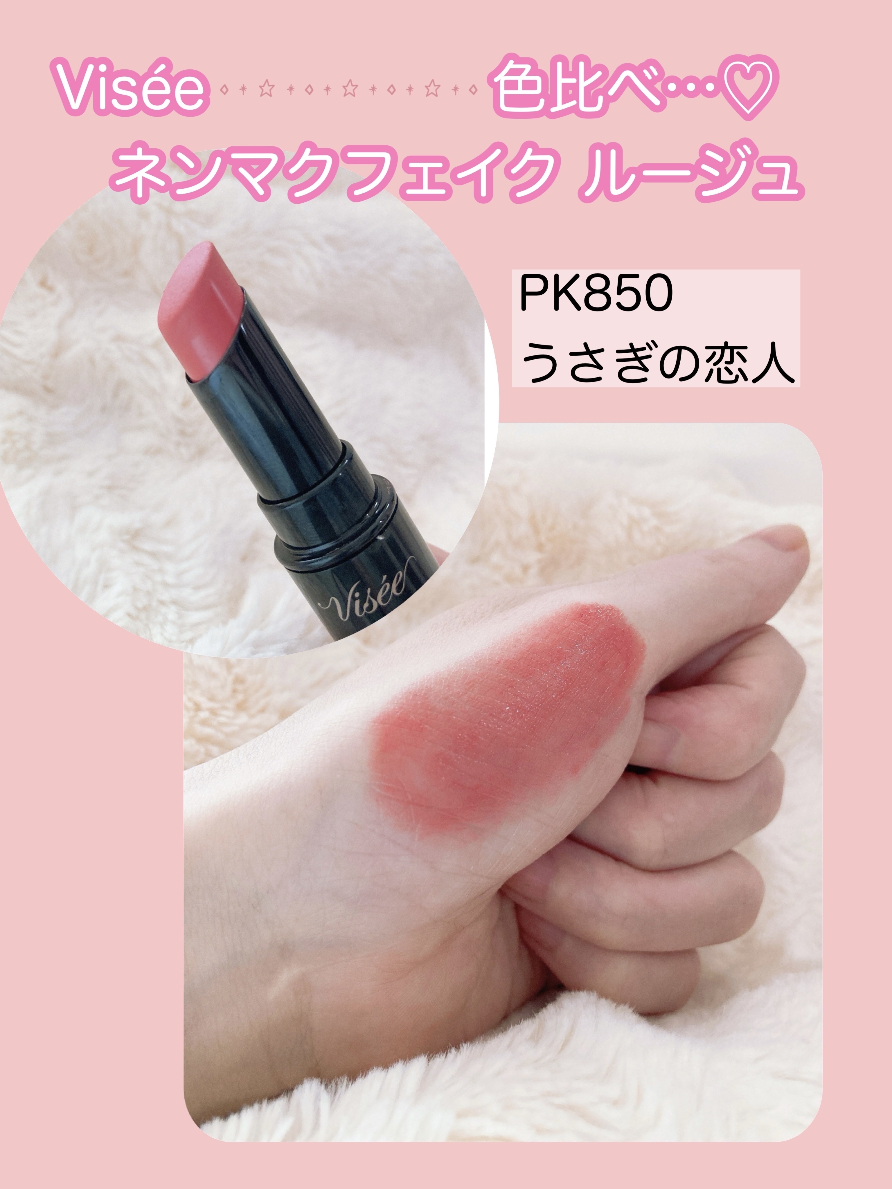 ネンマクフェイク ルージュ/Visée/口紅を使ったクチコミ（2枚目）