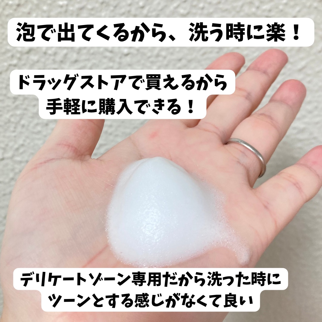 デリケート泡ウォッシュ/ロリエ/デリケートゾーンケアを使ったクチコミ（2枚目）