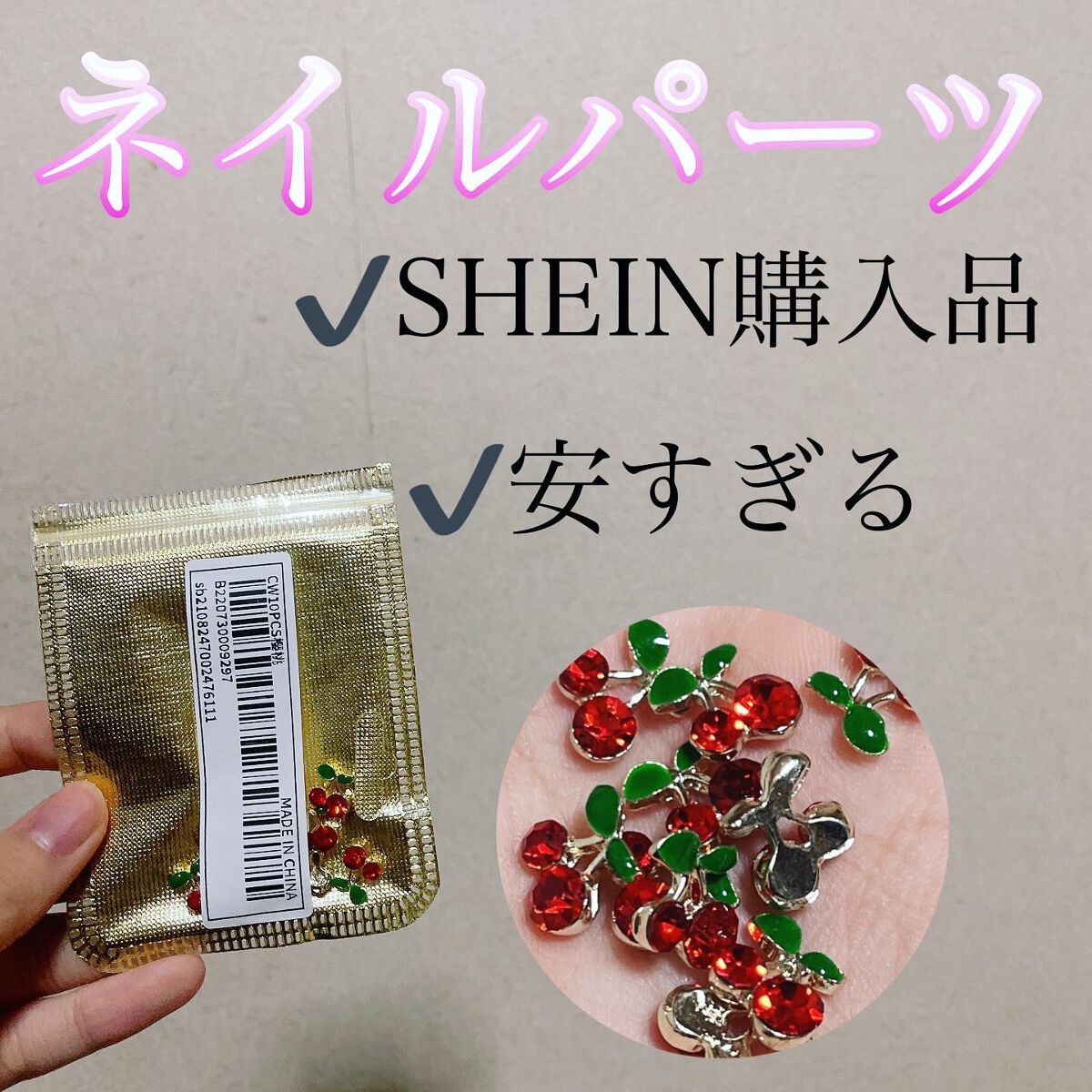 ネイルパーツ/SHEIN/ネイルチップ・パーツを使ったクチコミ(1枚目)