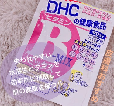 DHC ビタミンBミックス/DHC/美容サプリメントを使ったクチコミ（1枚目）