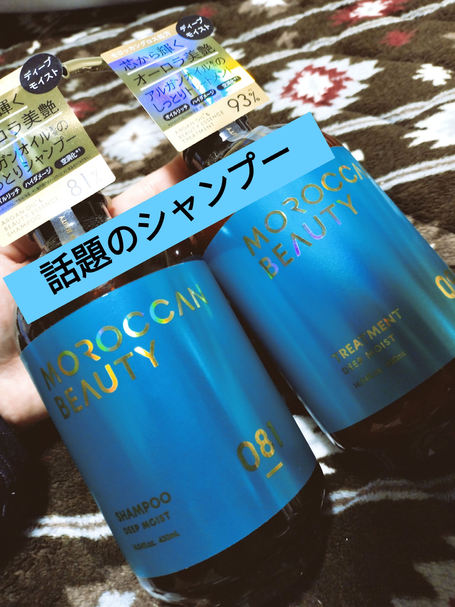 モロッカンビューティ ディープモイスト シャンプー/ ヘアトリートメントのクチコミ「モロッカンビューティ 様から提供して頂きました︎🤍

【使った商品】
ディープモイスト シャン.....」（2枚目）