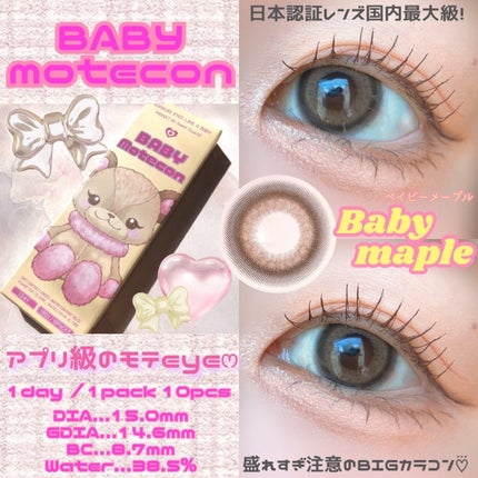 ベイビーモテコン/モテコン/カラーコンタクトレンズを使ったクチコミ(1枚目)