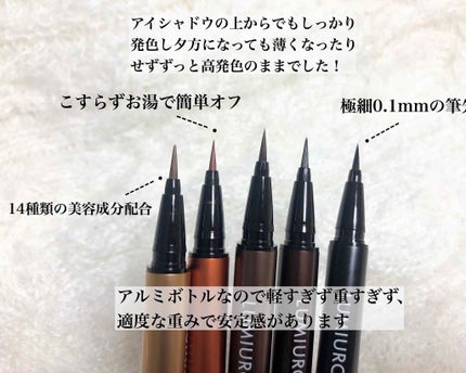 スキルレスライナー/LUMIURGLAS/リキッドアイライナーを使ったクチコミ(3枚目)