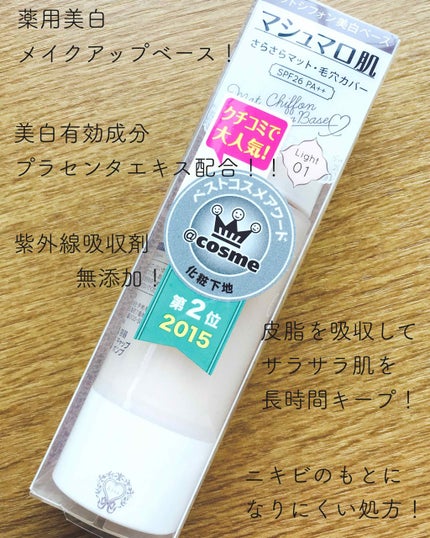 マットシフォン UVホワイトニングベースN/KiSS/化粧下地を使ったクチコミ(2枚目)