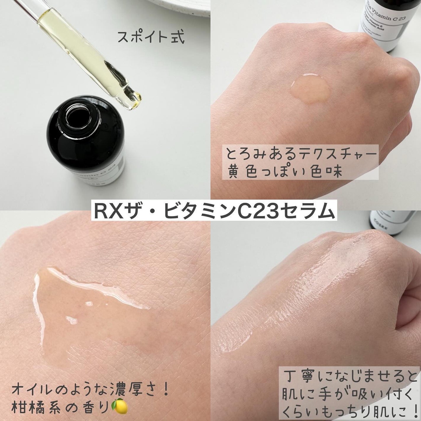 RXザ・ビタミンC23セラム/COSRX/美容液を使ったクチコミ(5枚目)