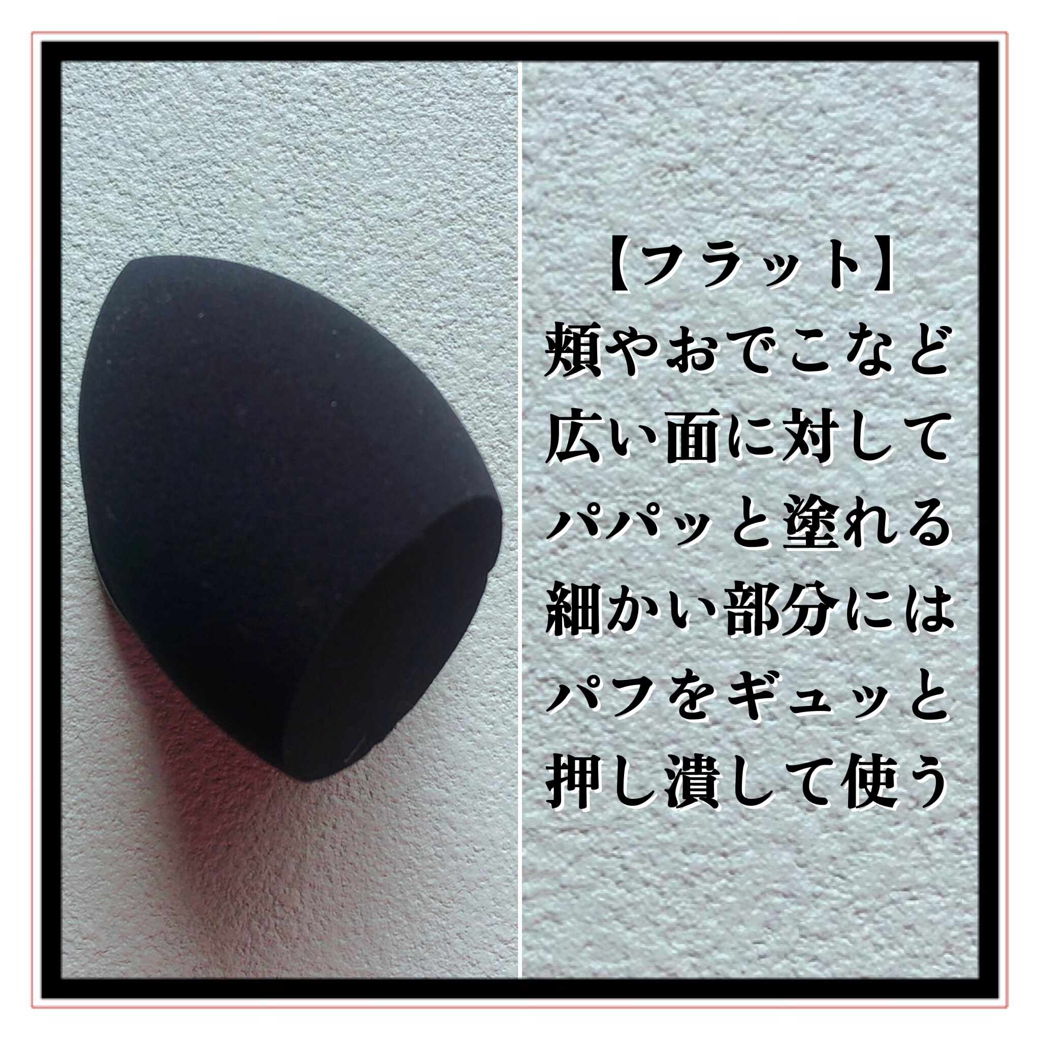 3Dメイクアップスポンジ/エニュー/パフ・スポンジを使ったクチコミ（2枚目）