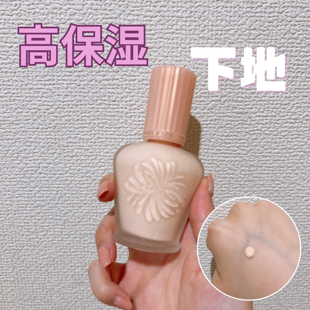 モイスチュアライジング ファンデーション プライマー/PAUL & JOE BEAUTE/化粧下地を使ったクチコミ(1枚目)