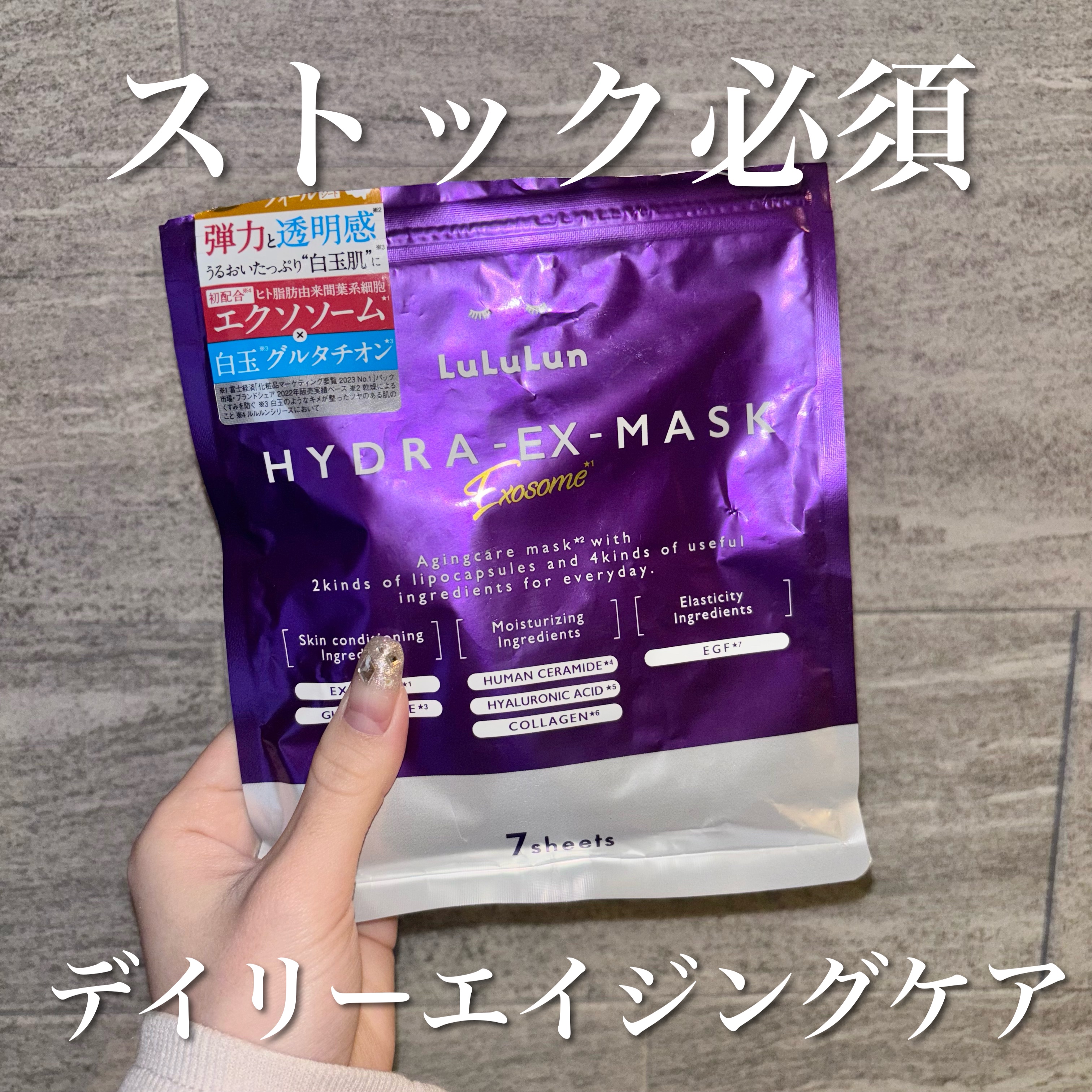 ルルルン ハイドラ EX マスク/ルルルン/シートマスク・パックを使ったクチコミ（1枚目）