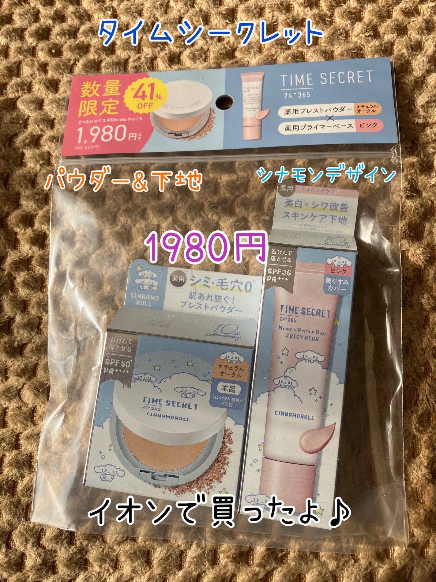 ミネラル 薬用プライマーベース/TIME SECRET/化粧下地を使ったクチコミ(1枚目)