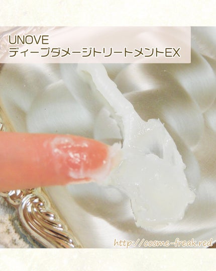 ディープダメージトリートメントEX/UNOVE/洗い流すヘアトリートメントを使ったクチコミ(2枚目)