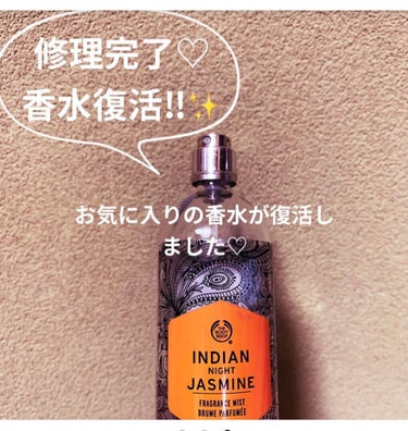 インディアンナイトジャスミン フレグランスミスト/THE BODY SHOP/香水を使ったクチコミ（3枚目）