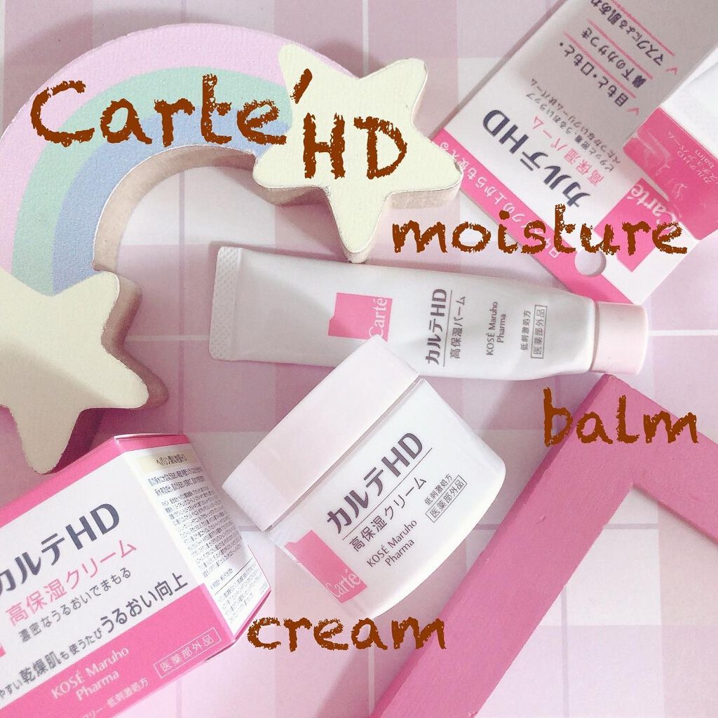 モイスチュア バーム/カルテHD/フェイスバームを使ったクチコミ（1枚目）