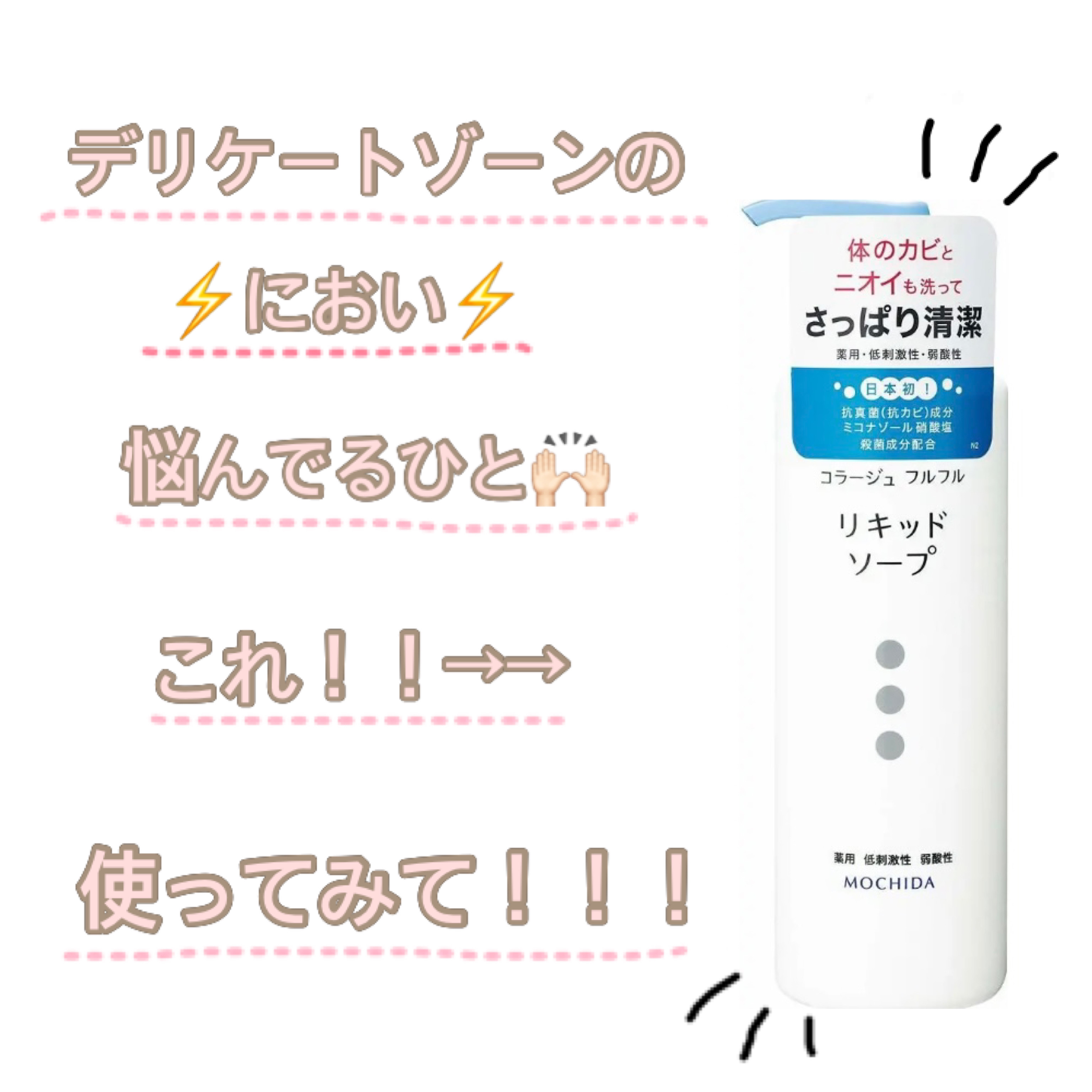 コラージュフルフル リキッドソープ/コラージュ/市販シャンプーを使ったクチコミ（1枚目）