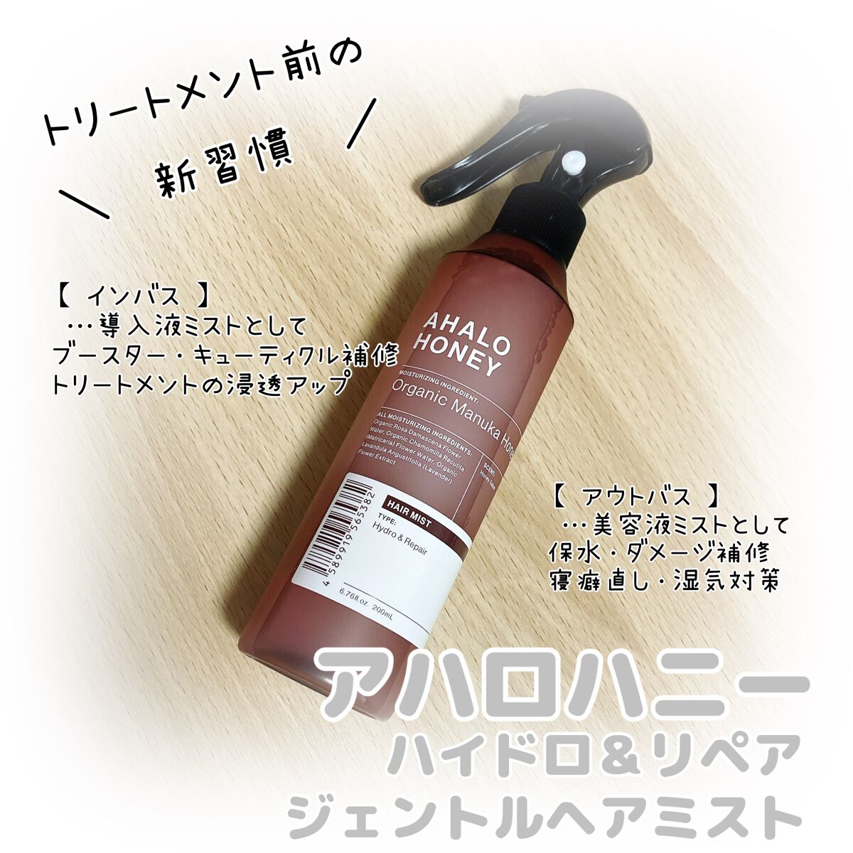 ハイドロ＆リペア ジェントル ヘアミスト/AHALO HONEY/プレスタイリング・寝ぐせ直しを使ったクチコミ（1枚目）