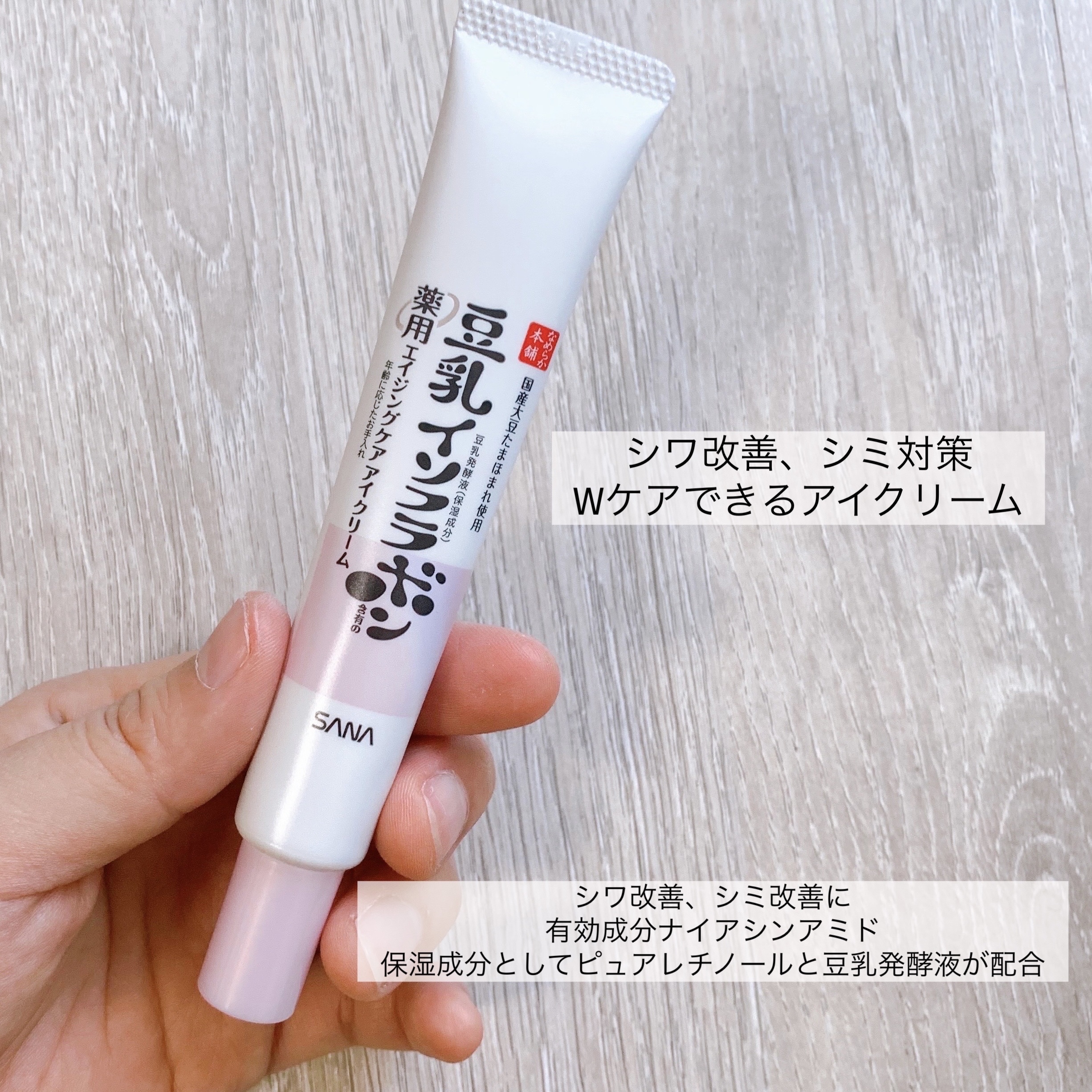 薬用リンクルアイクリーム ホワイト/なめらか本舗/アイケア・アイクリームを使ったクチコミ（2枚目）