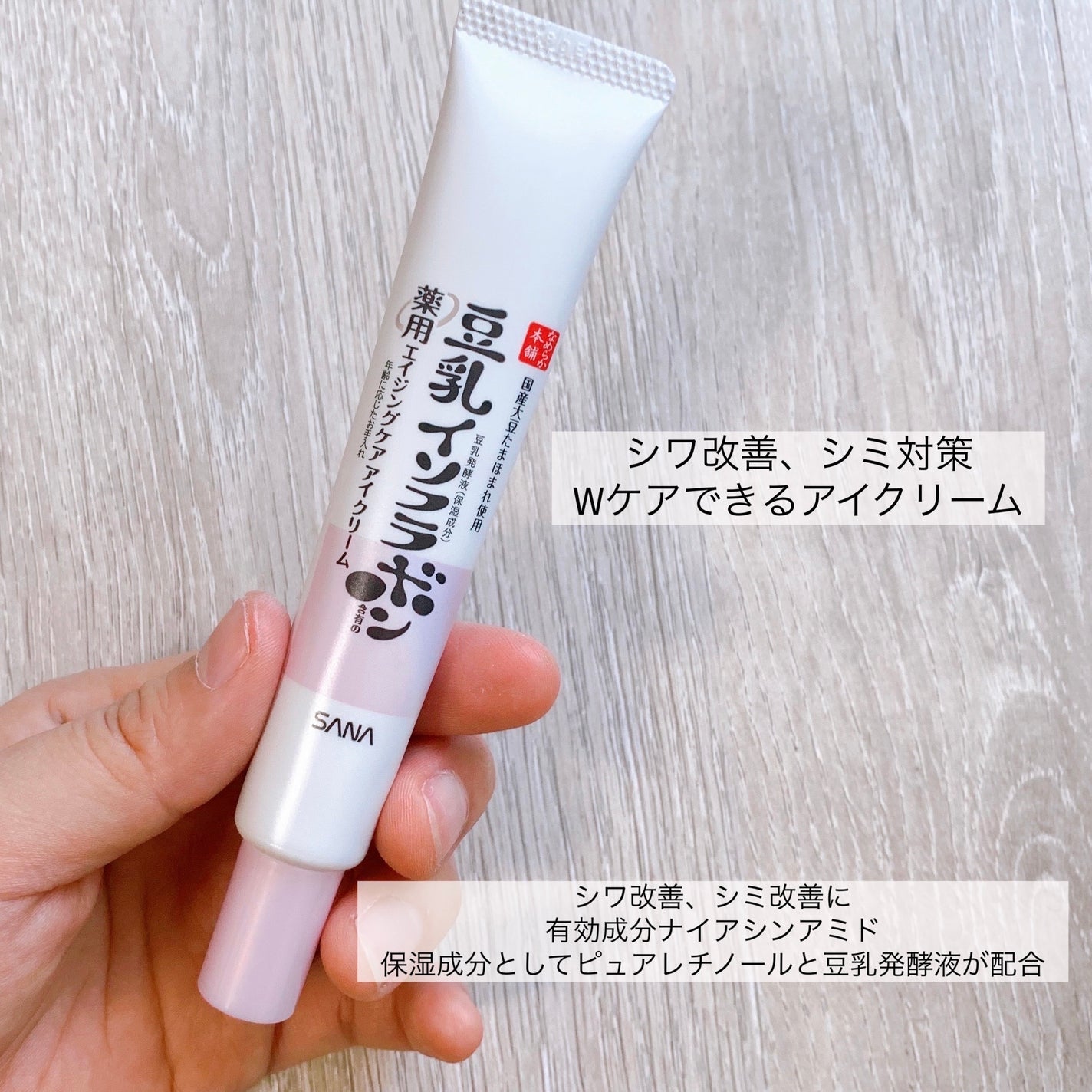 薬用リンクルアイクリーム ホワイト/なめらか本舗/アイケア・アイクリームを使ったクチコミ(2枚目)