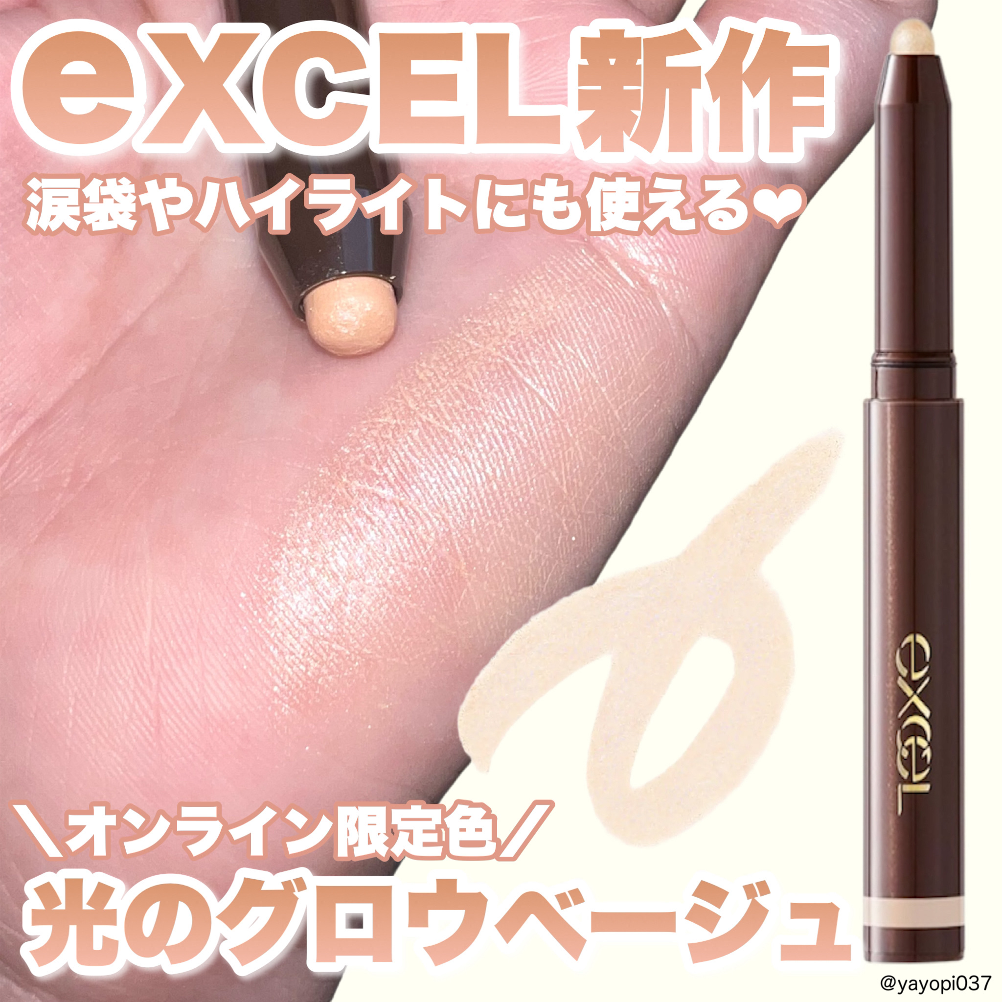 グリームオンフィットシャドウ GF12 アミュレットブーケ/excel/スティックアイシャドウを使ったクチコミ（1枚目）